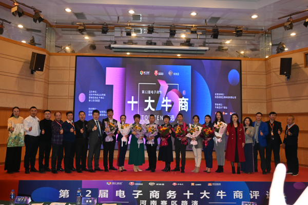 第十二屆十大牛商評選