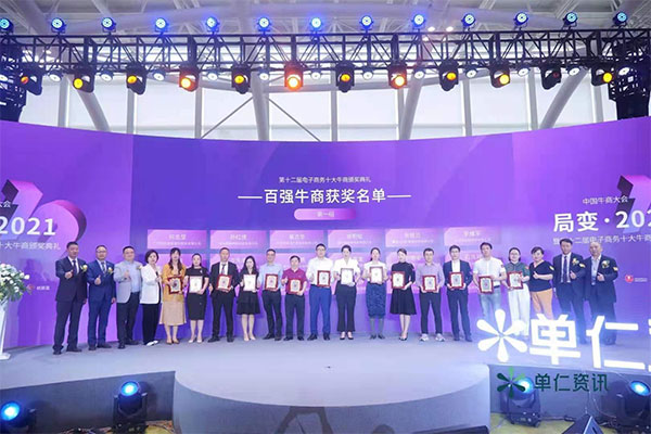 珺浩水處理榮獲“第十二屆中國(guó)電子商務(wù)百?gòu)?qiáng)牛商”獎(jiǎng)。