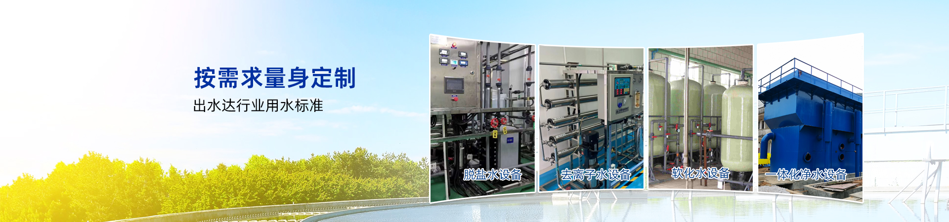 生活飲用水處理設(shè)備