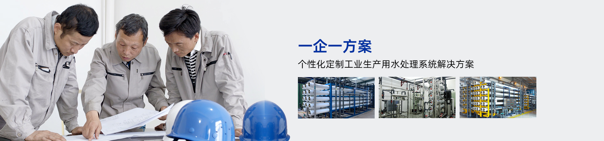 化工行業(yè)生產(chǎn)用水處理